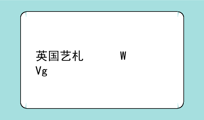 英国艺术硕士留学读几年