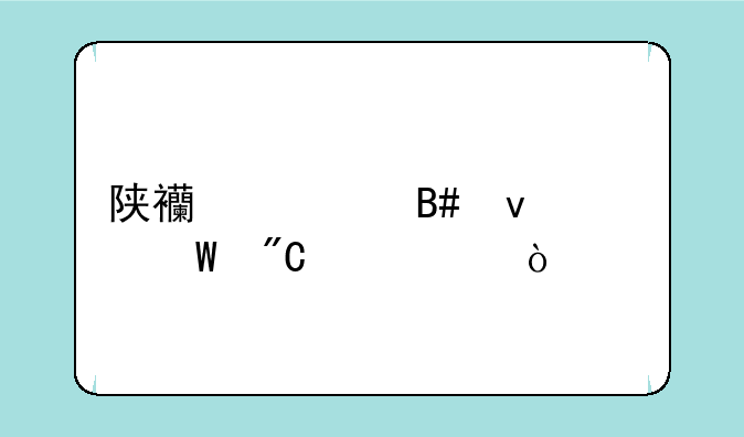 陕西信合面试成绩公开不
